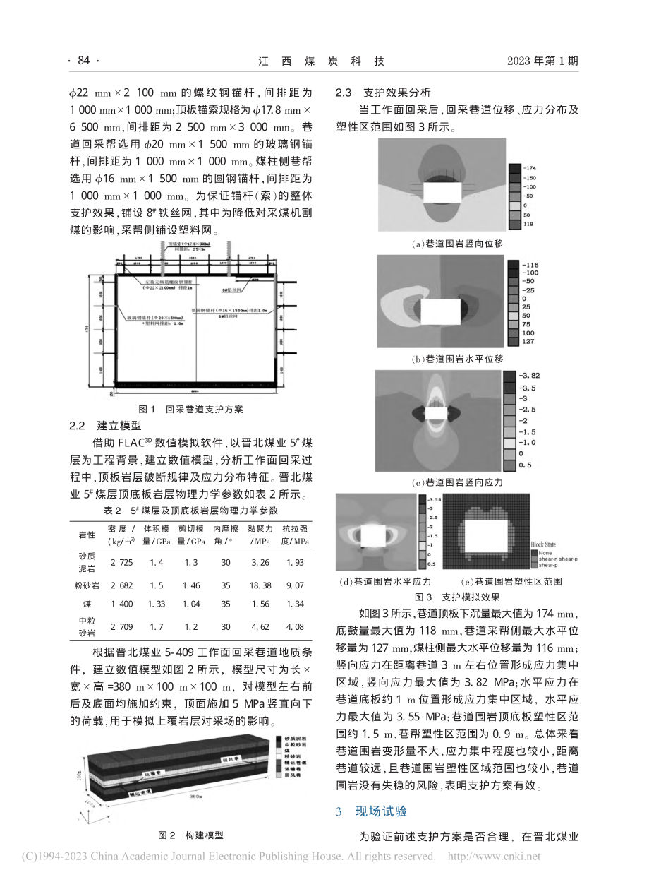 晋北煤业大采高工作面回采巷道支护技术研究_武杰.pdf_第2页