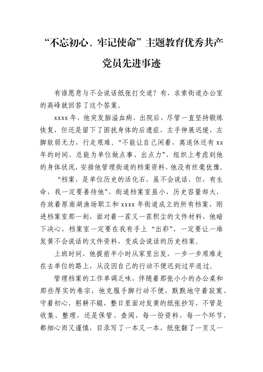 文汇797—优秀共产党员、优秀基层组织、党支部先进事迹汇编33篇6万字.docx_第3页