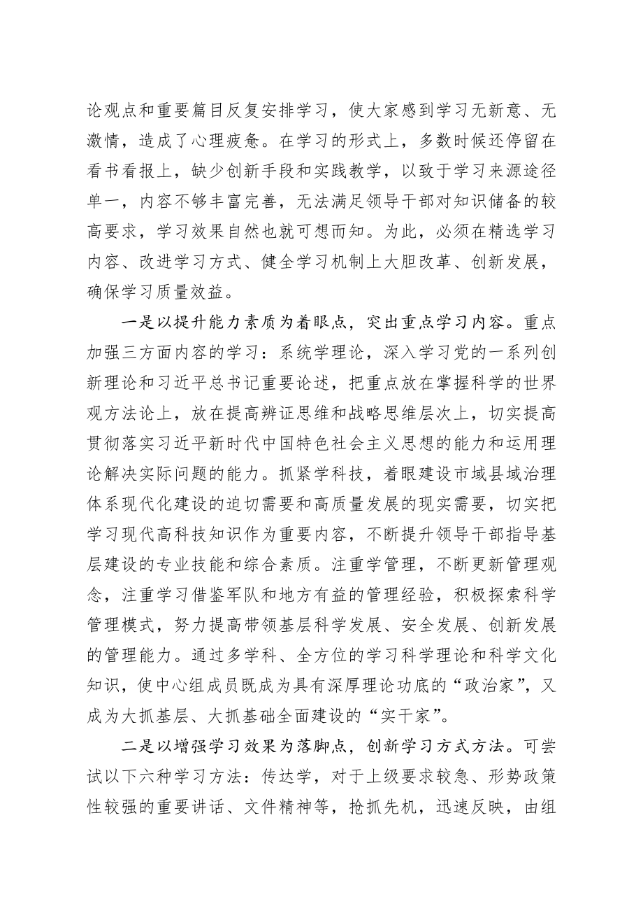 在中心组学习会上的讲话 (2).docx_第2页