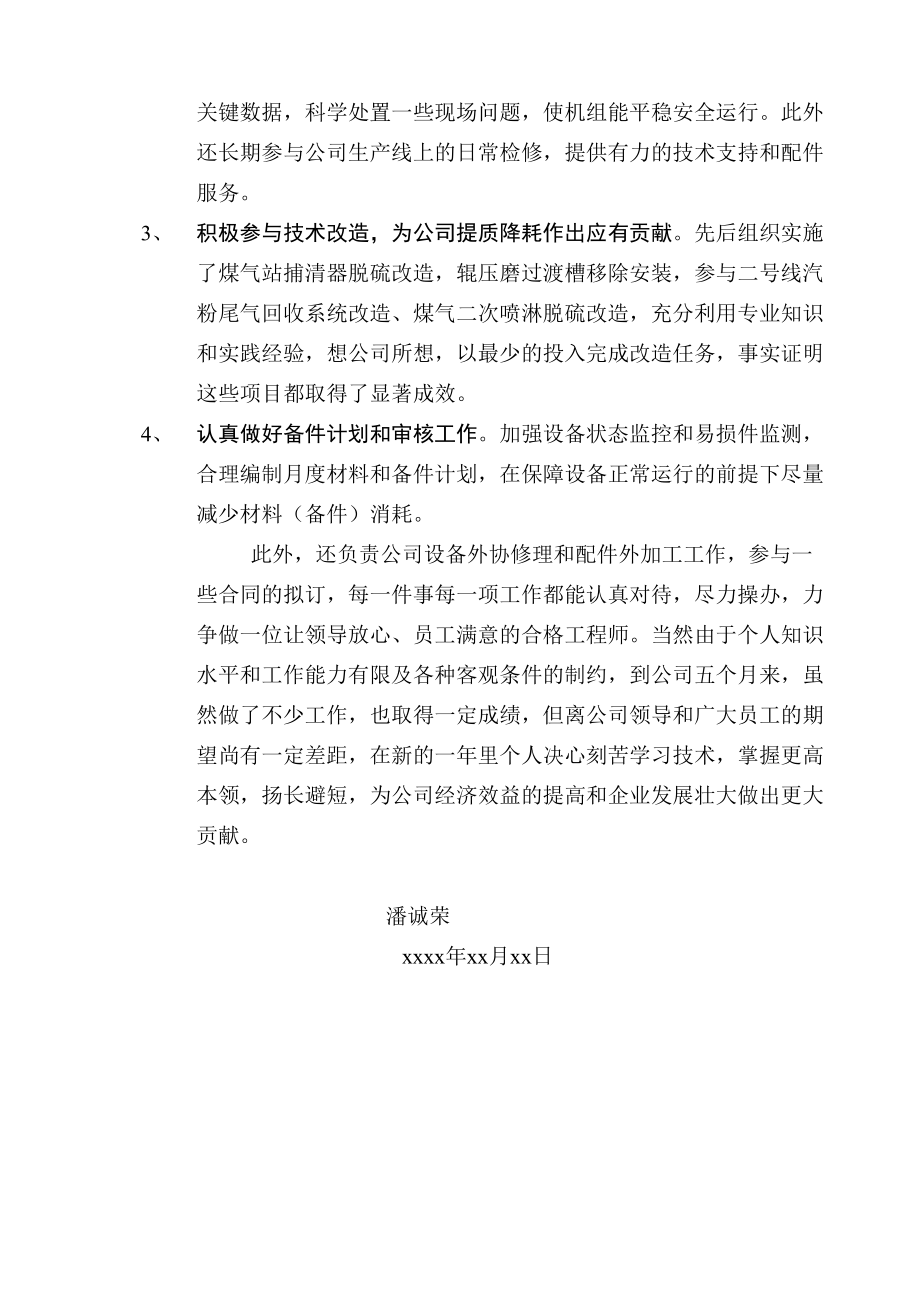 设备工程师工作总结.doc_第2页