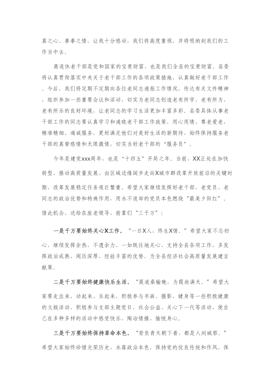 县委书记在春节看望慰问老干部座谈会上的讲话.doc_第2页