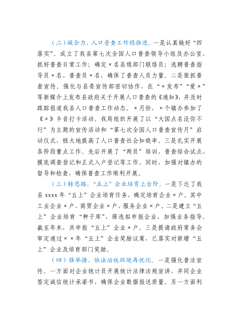 县统计局二〇二〇年度目标考核工作汇报.docx_第2页