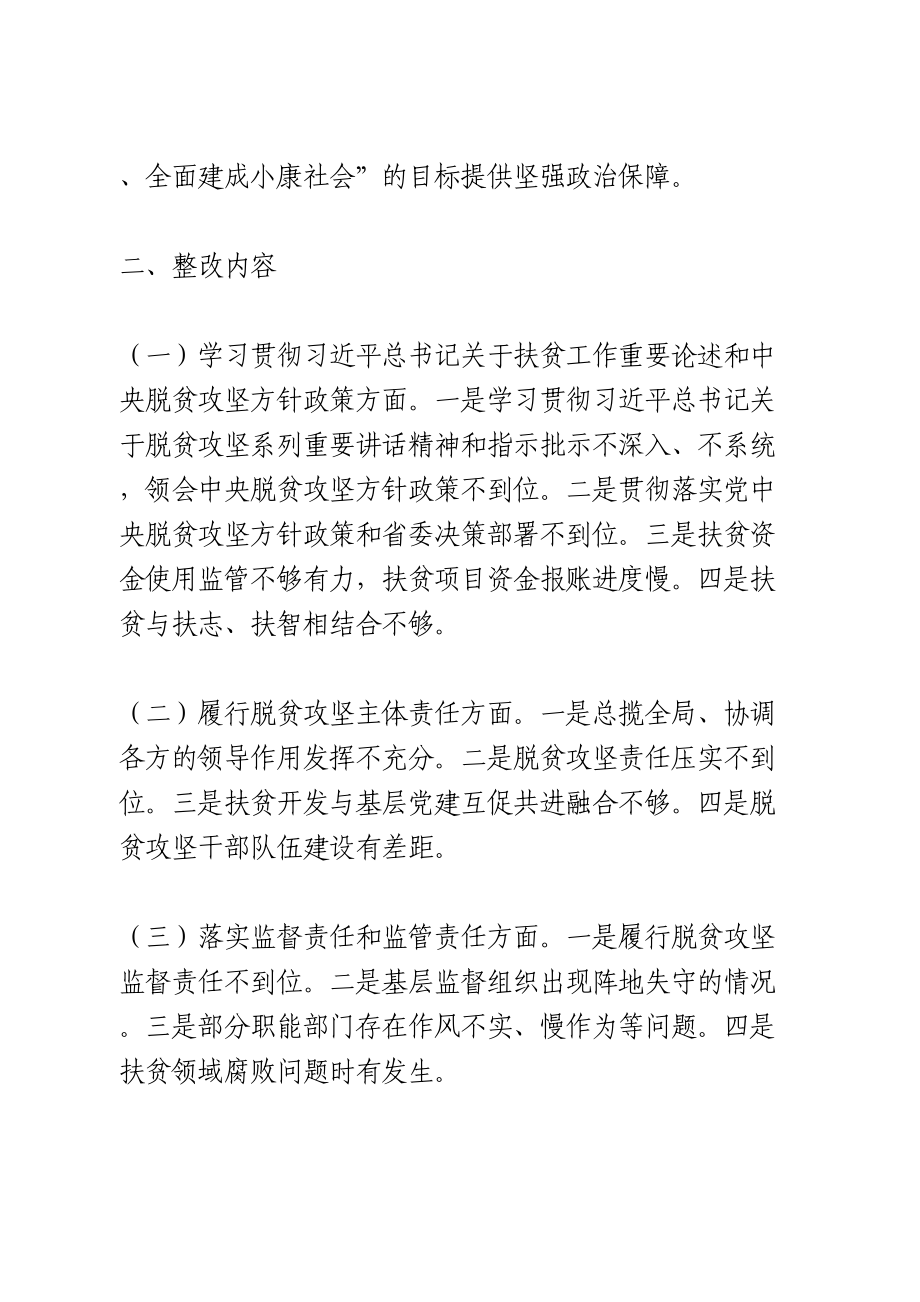 脱贫攻坚专项巡视反馈意见整改专题民主生活会整改方案.doc_第2页