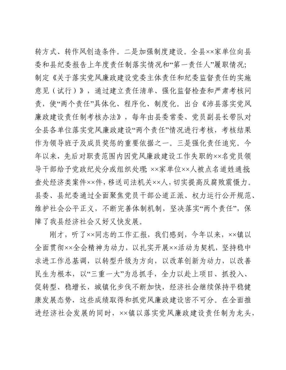 县委书记在2021年全县党风廉政建设责任制考核工作上的讲话.docx_第2页