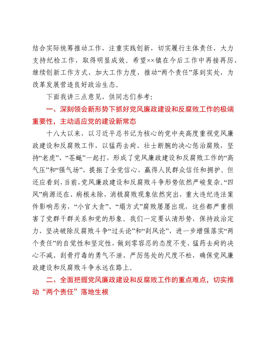 县委书记在2021年全县党风廉政建设责任制考核工作上的讲话.docx_第3页