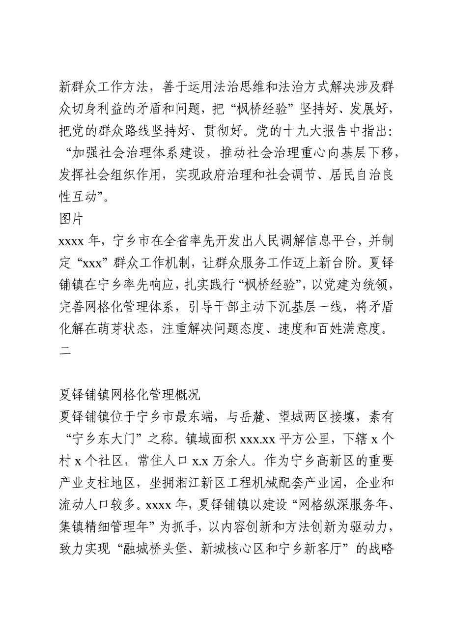 国情调研——网格化管理在基层社会治理中的作用探究.docx_第2页