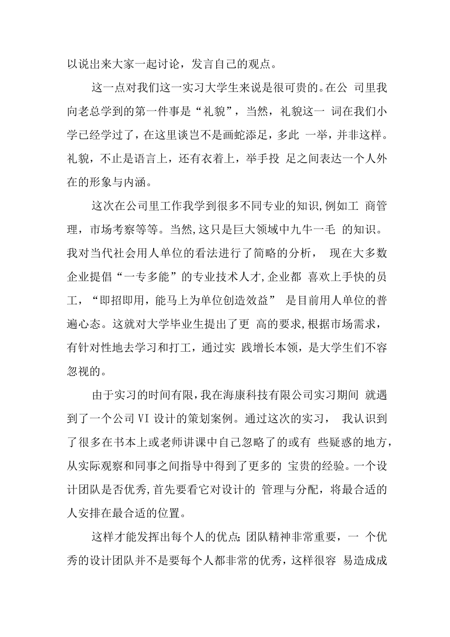 设计师助理实习心得.docx_第2页