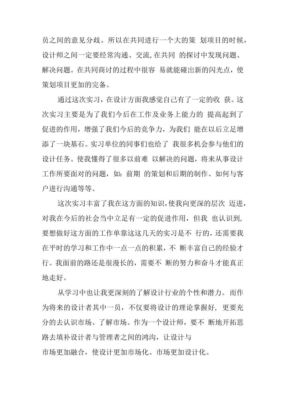 设计师助理实习心得.docx_第3页