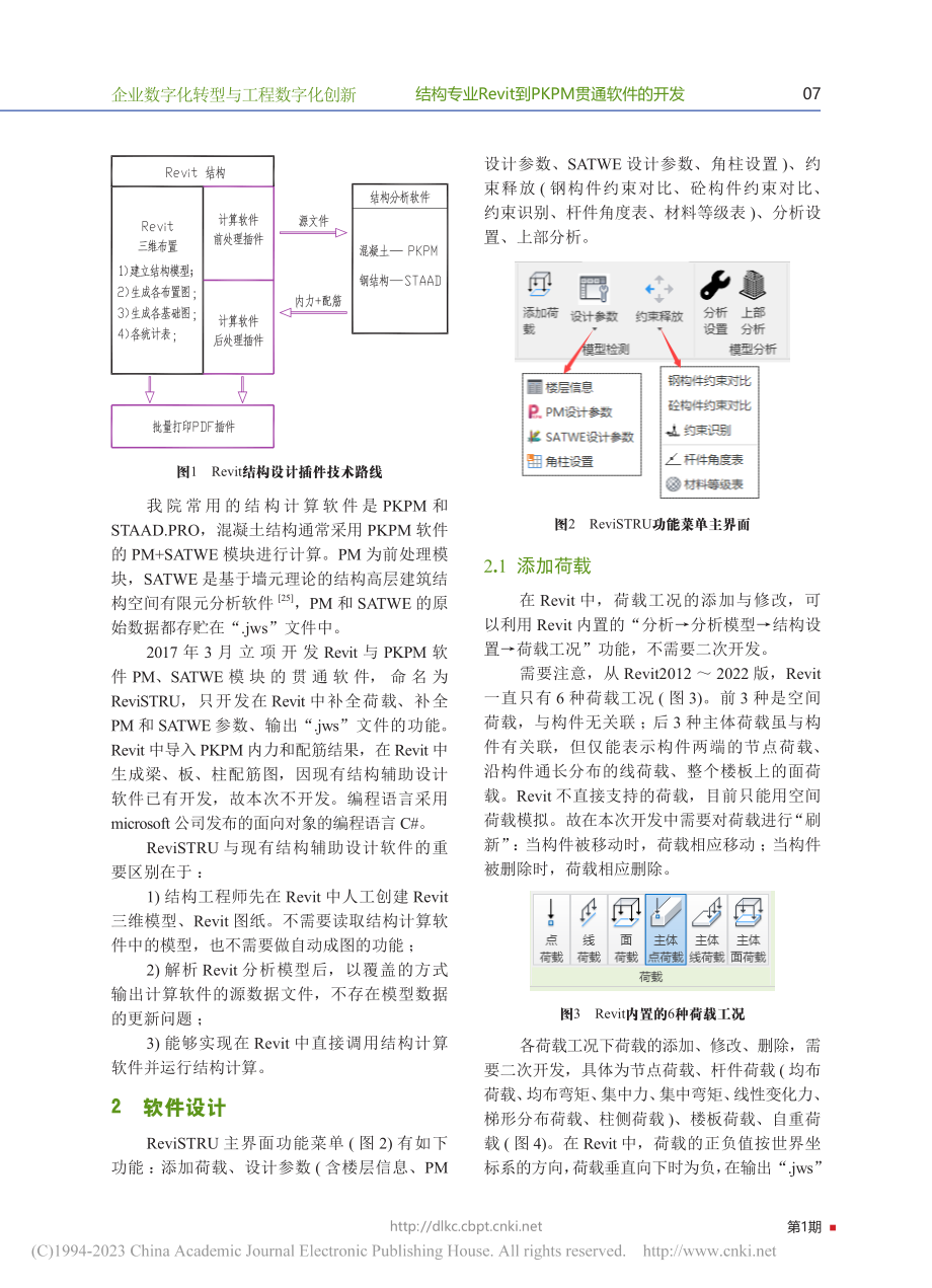 结构专业Revit到PKPM贯通软件的开发_严旭.pdf_第3页