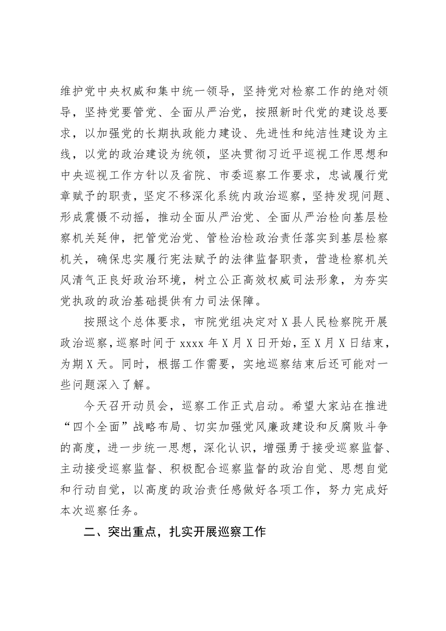 20200811巡察动员讲话及表态发言.doc_第2页