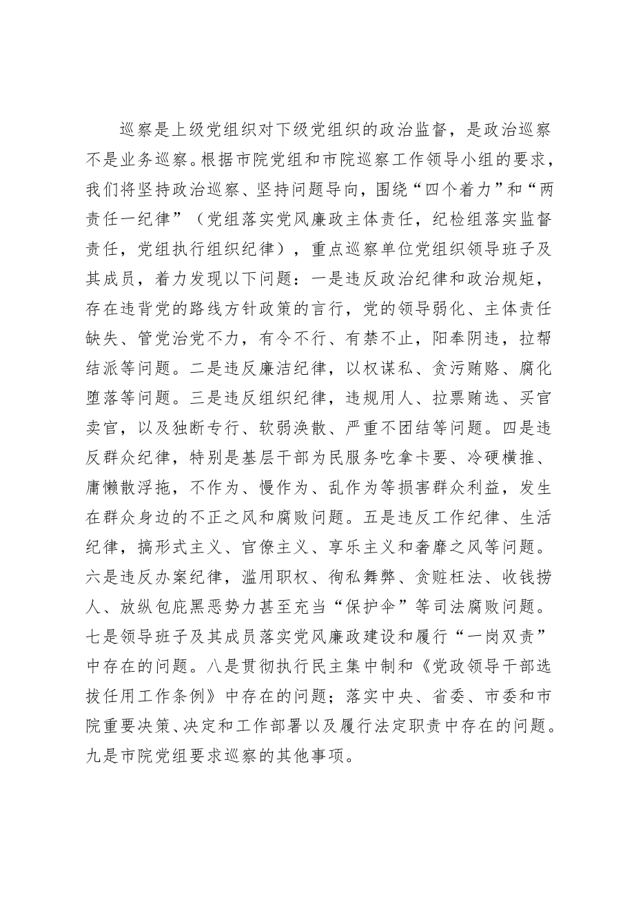 20200811巡察动员讲话及表态发言.doc_第3页