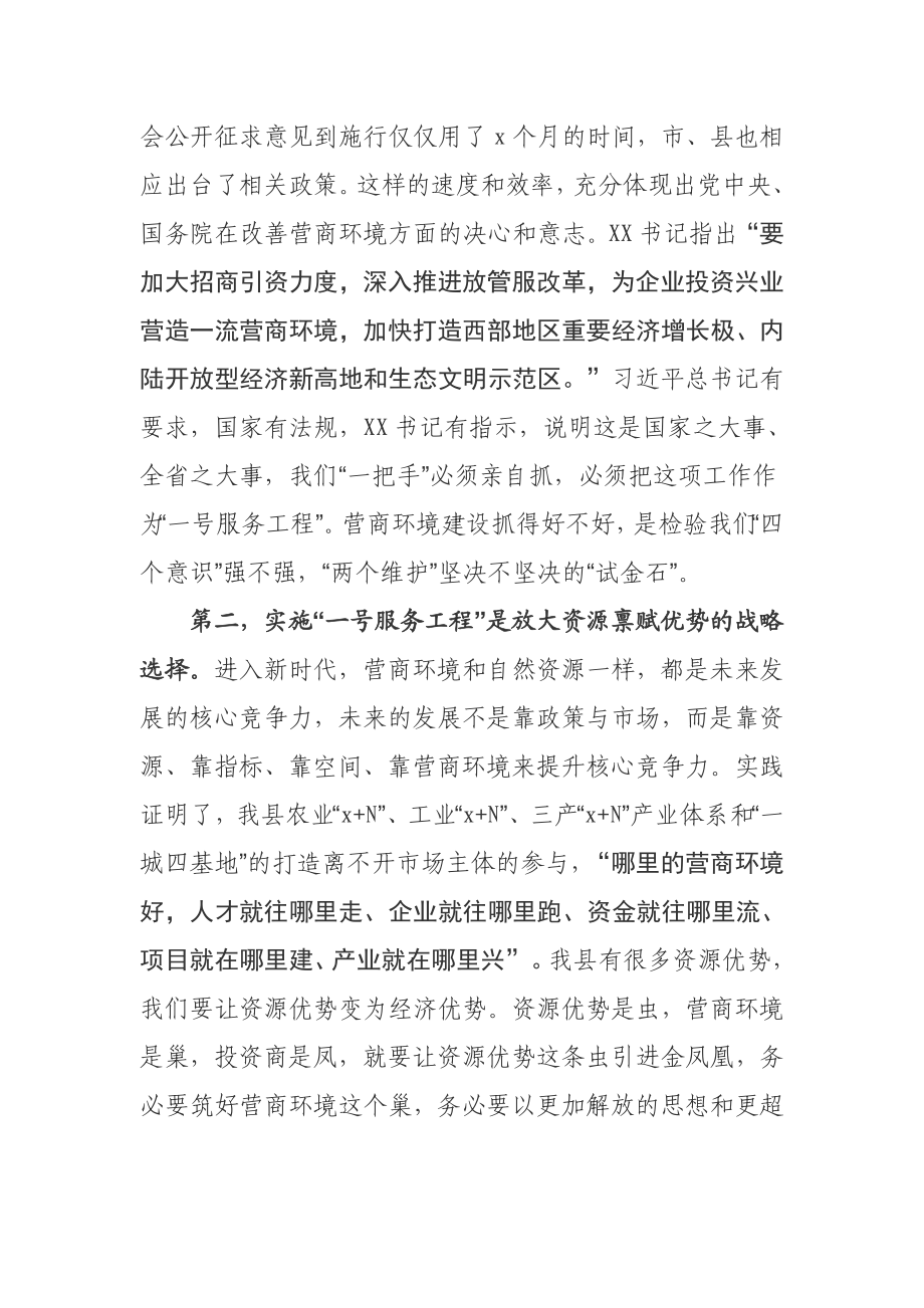 20200902在县委优化营商环境建设工作会议上的讲话.doc_第2页