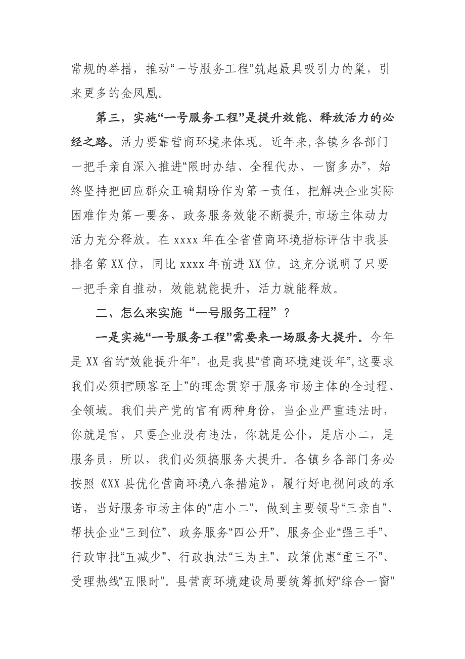 20200902在县委优化营商环境建设工作会议上的讲话.doc_第3页