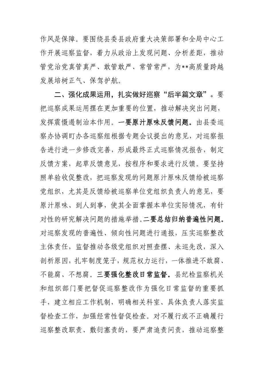 091、2020年县委书记在听取县委巡察组巡察情况汇报会上的讲话.docx_第3页