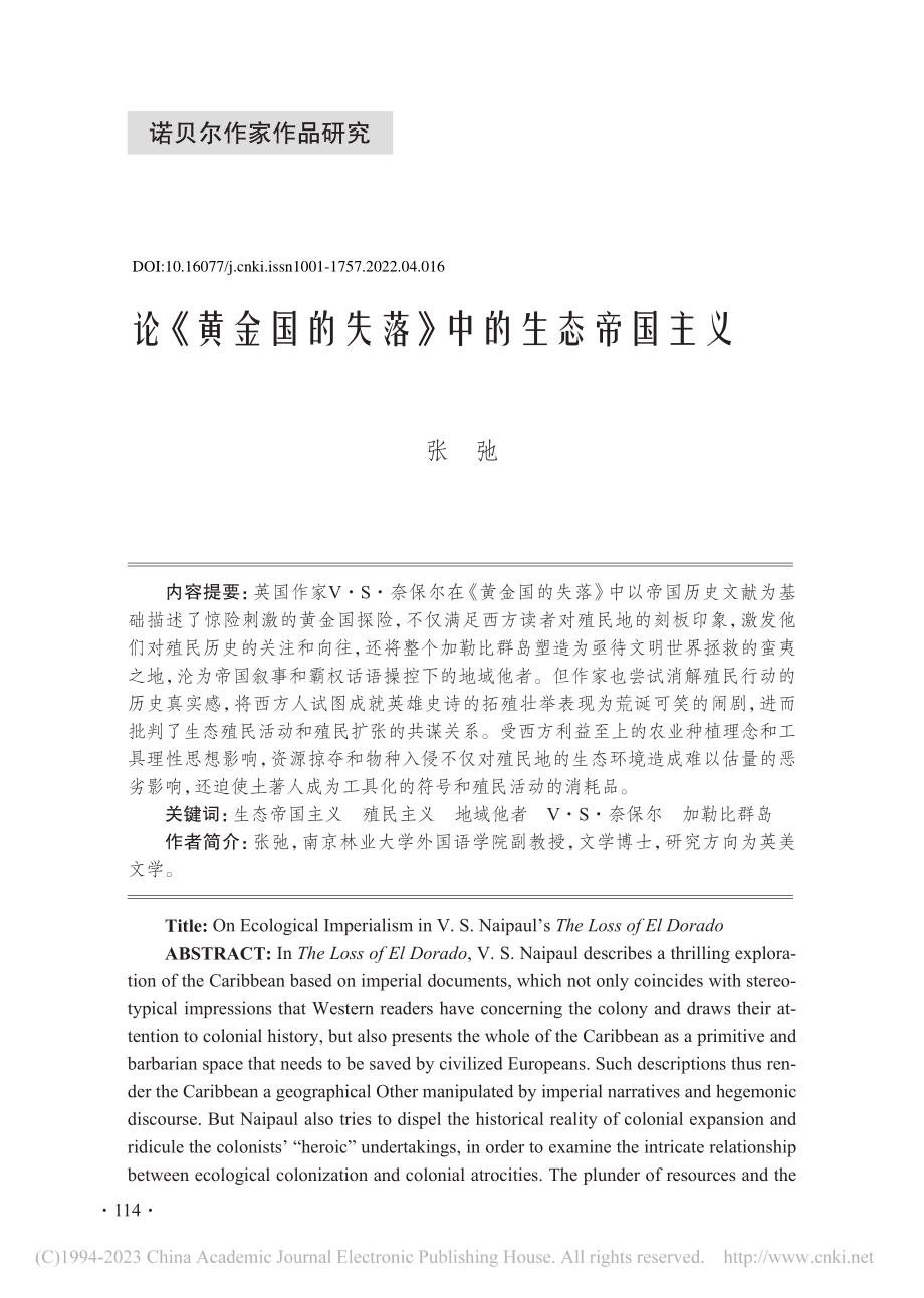 论《黄金国的失落》中的生态帝国主义_张弛.pdf_第1页