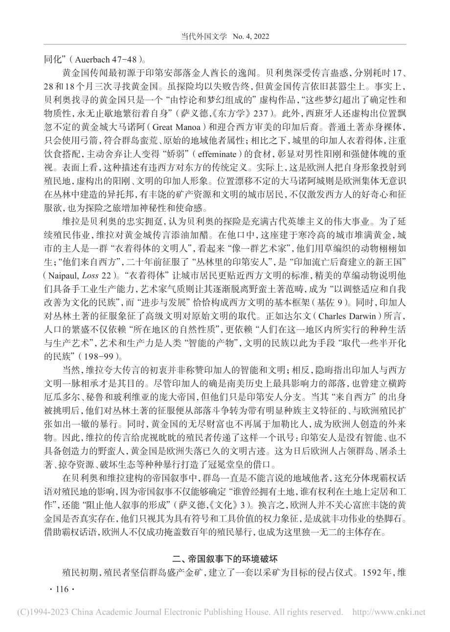 论《黄金国的失落》中的生态帝国主义_张弛.pdf_第3页