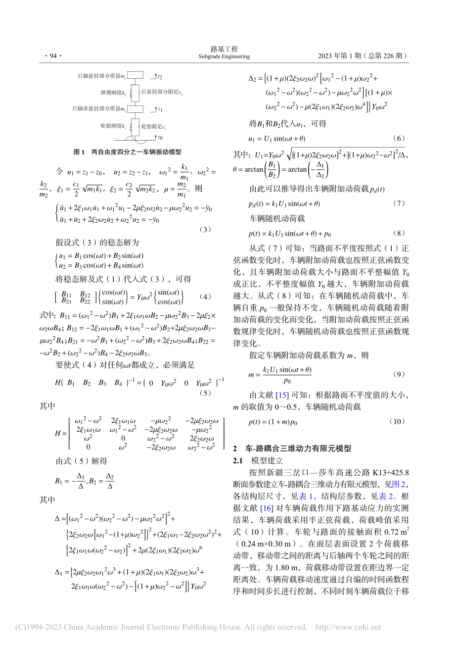 路面不平度对低路堤动应力的影响研究_刘大鹏.pdf_第2页