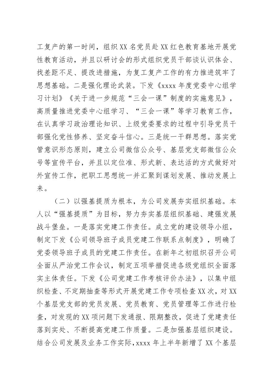 2020年上半年述职述德述廉述法报告.docx_第2页