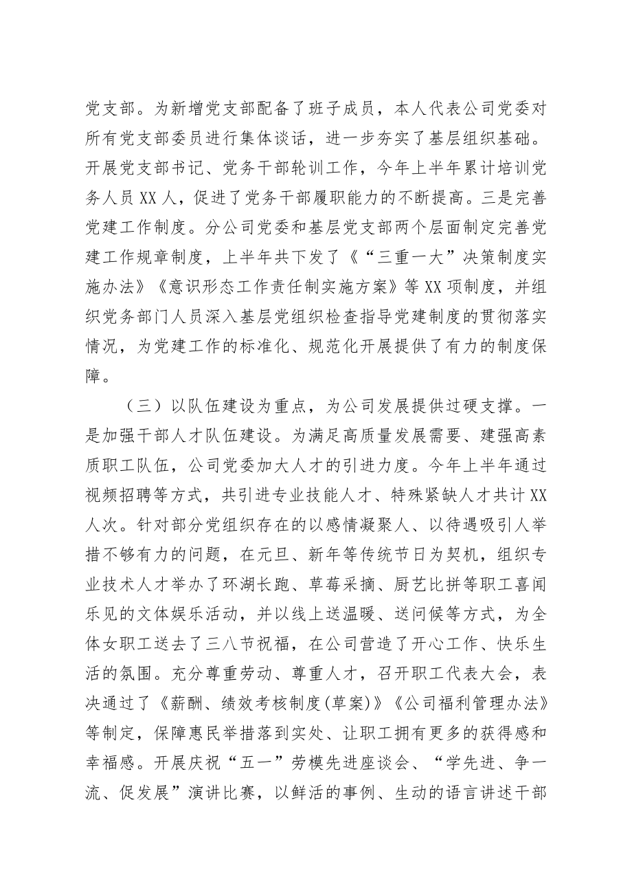 2020年上半年述职述德述廉述法报告.docx_第3页