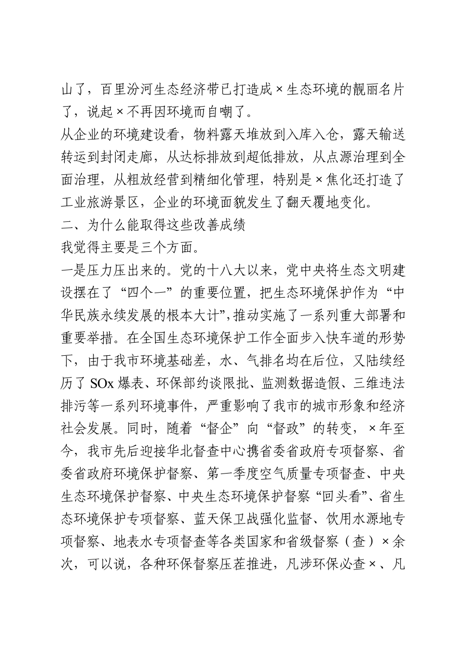 在支持服务企业绿色发展座谈会上的讲话.docx_第3页