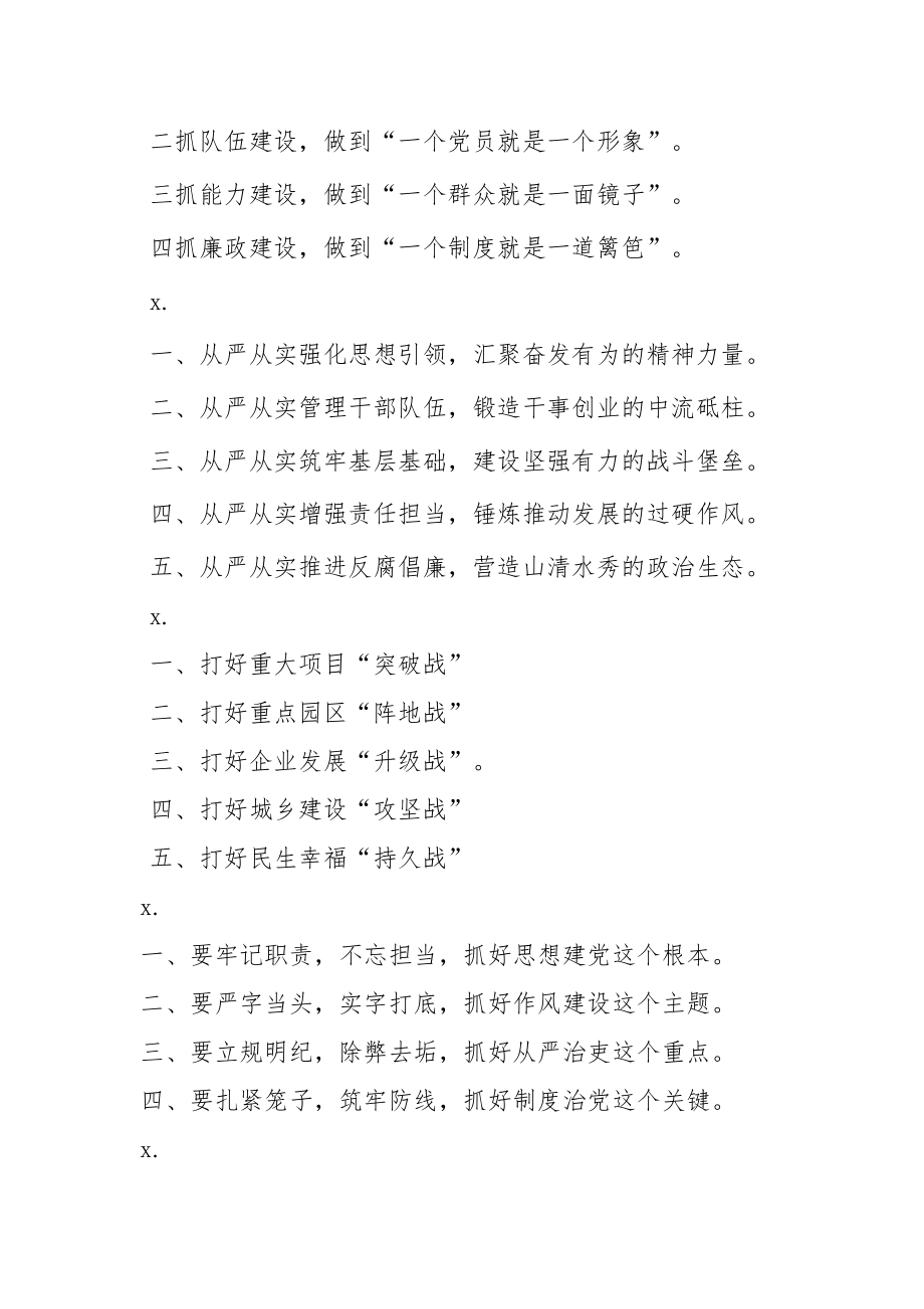 领导讲话经典提纲30例.docx_第1页