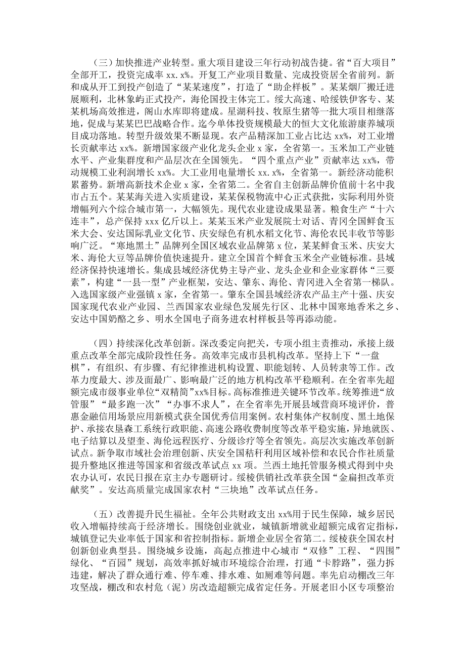 市委全委会工作报告.docx_第2页