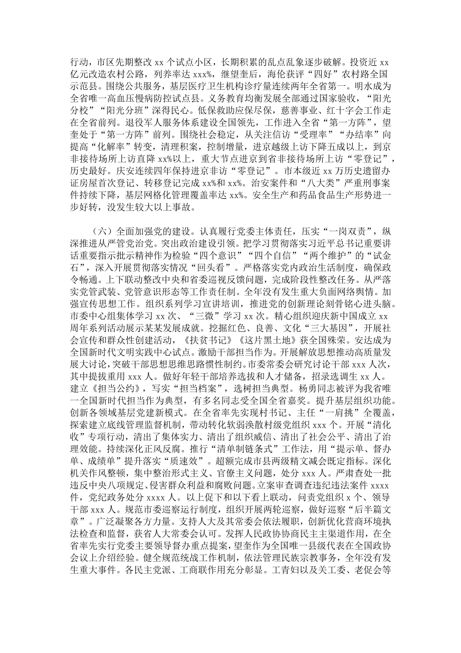 市委全委会工作报告.docx_第3页