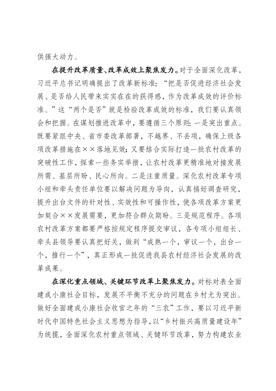 20200904三个聚焦发力为农村改革积势蓄力学习深改委讲话研讨发言.doc_第2页