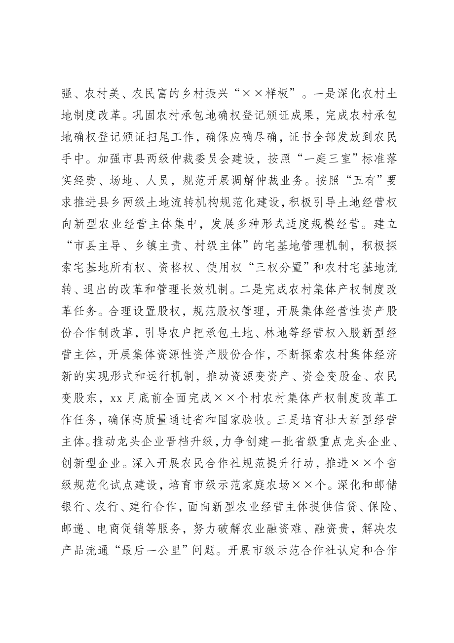 20200904三个聚焦发力为农村改革积势蓄力学习深改委讲话研讨发言.doc_第3页