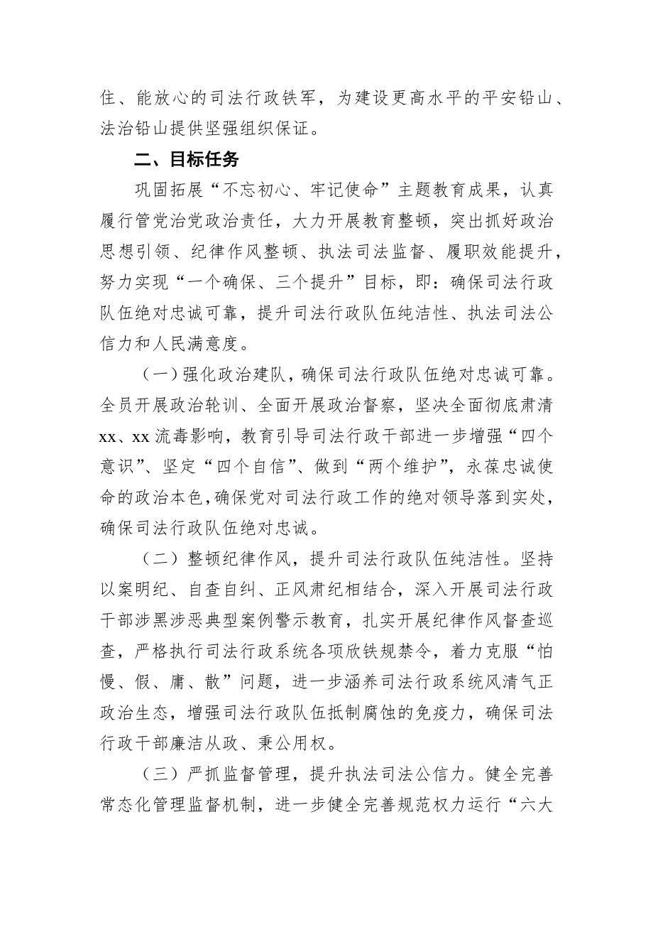 政法队伍教育整顿工作实施策划方案.docx_第2页