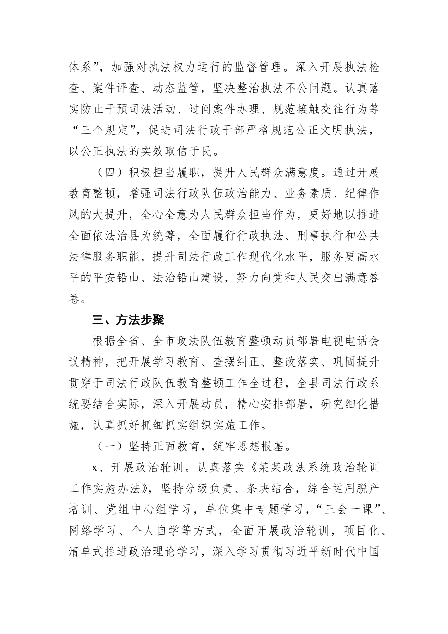 政法队伍教育整顿工作实施策划方案.docx_第3页