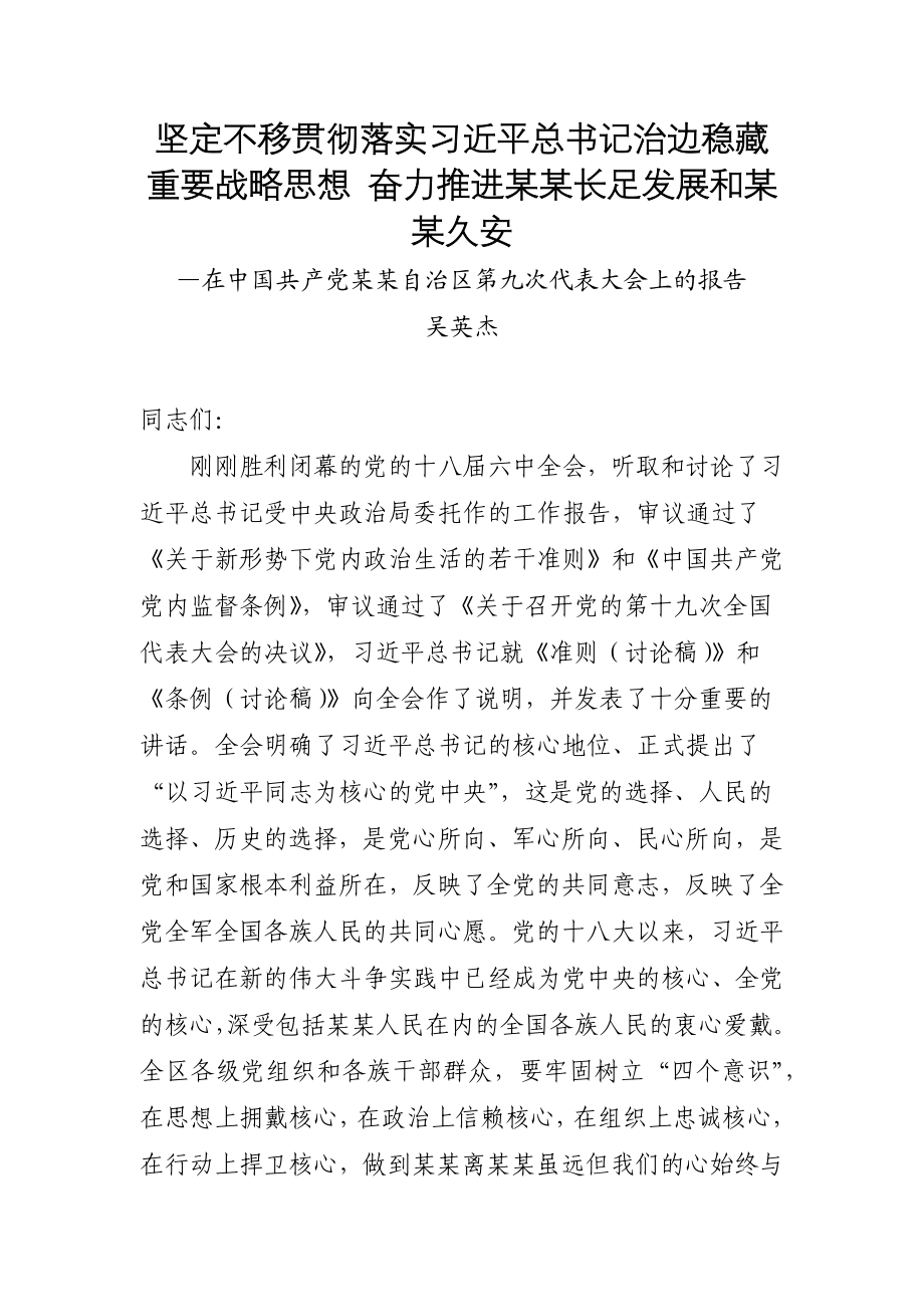 文汇562—精选省级党代会工作报告汇编31篇50万字.docx_第2页