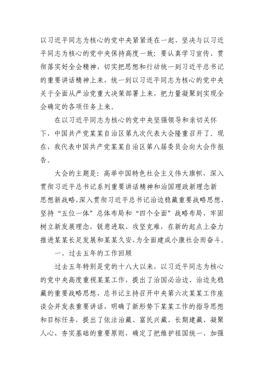 文汇562—精选省级党代会工作报告汇编31篇50万字.docx_第3页