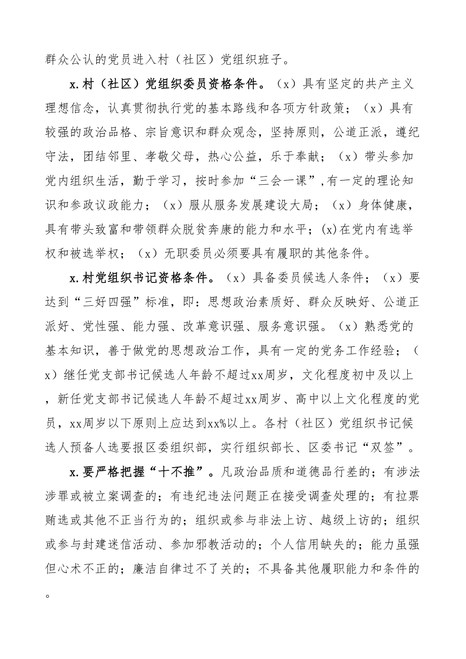 村社区党组织换届选举工作实施方案.doc_第2页