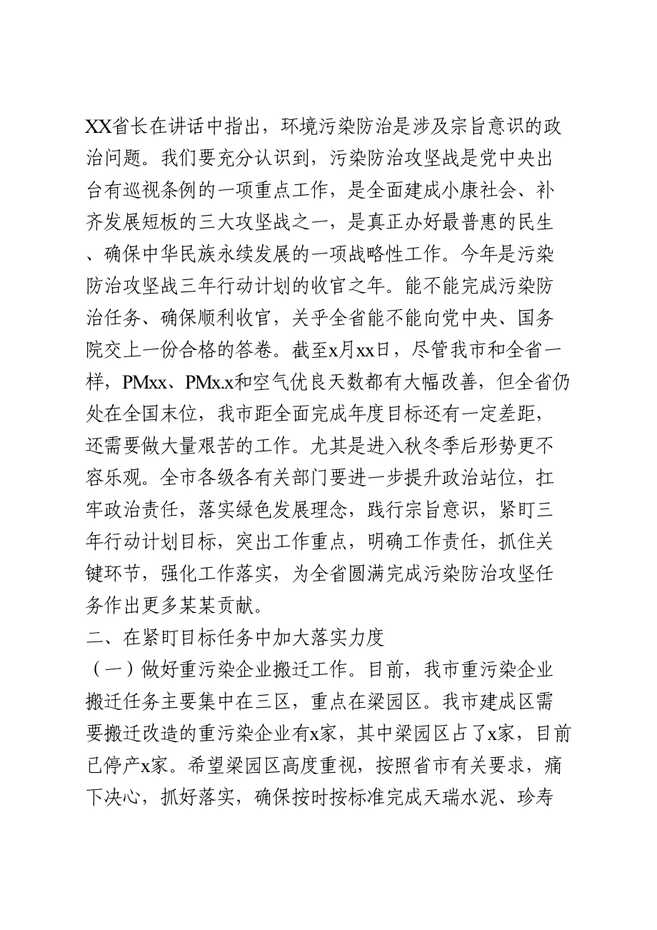 秋冬季污染防治工作电视电话会议讲话.doc_第2页