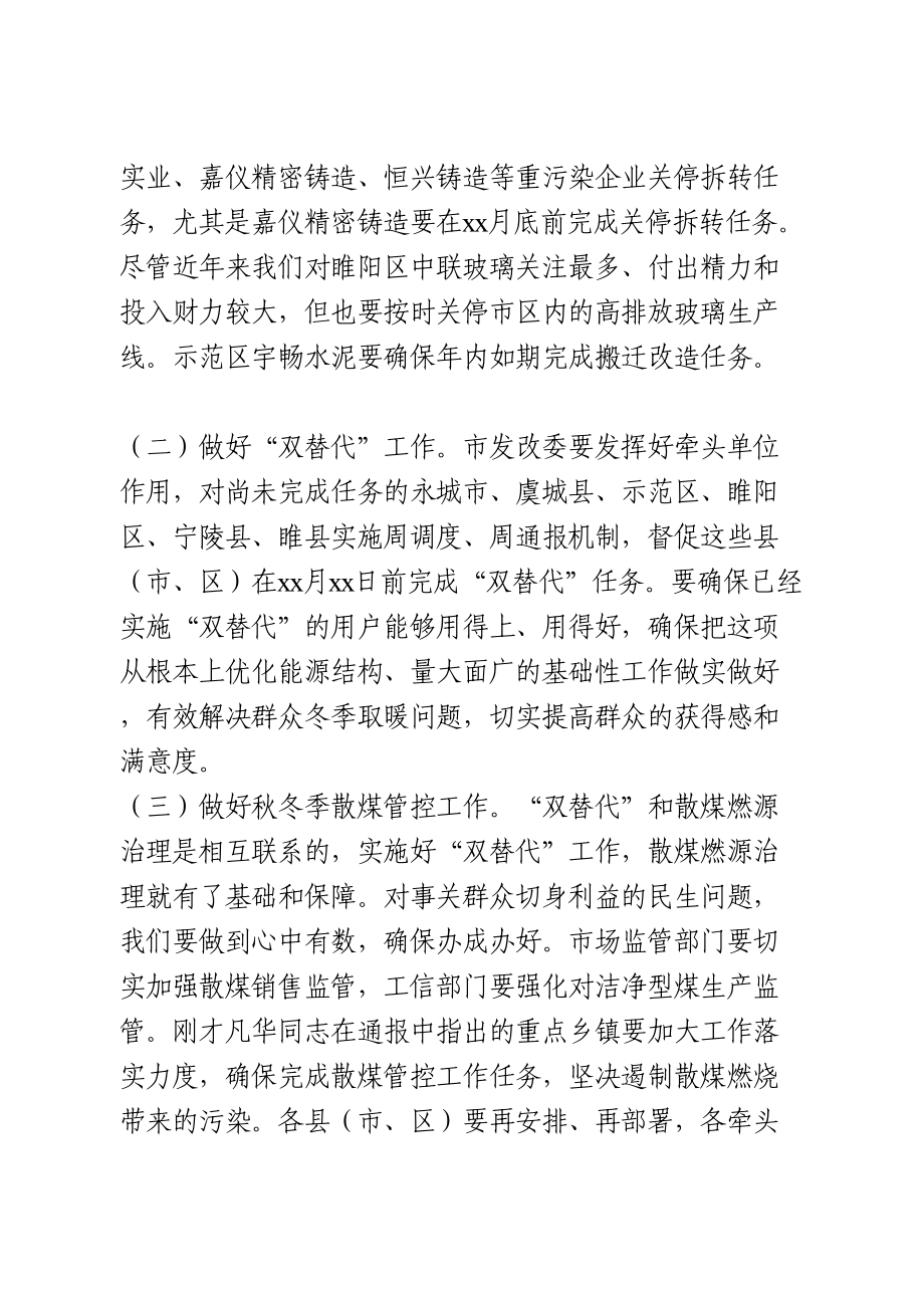 秋冬季污染防治工作电视电话会议讲话.doc_第3页