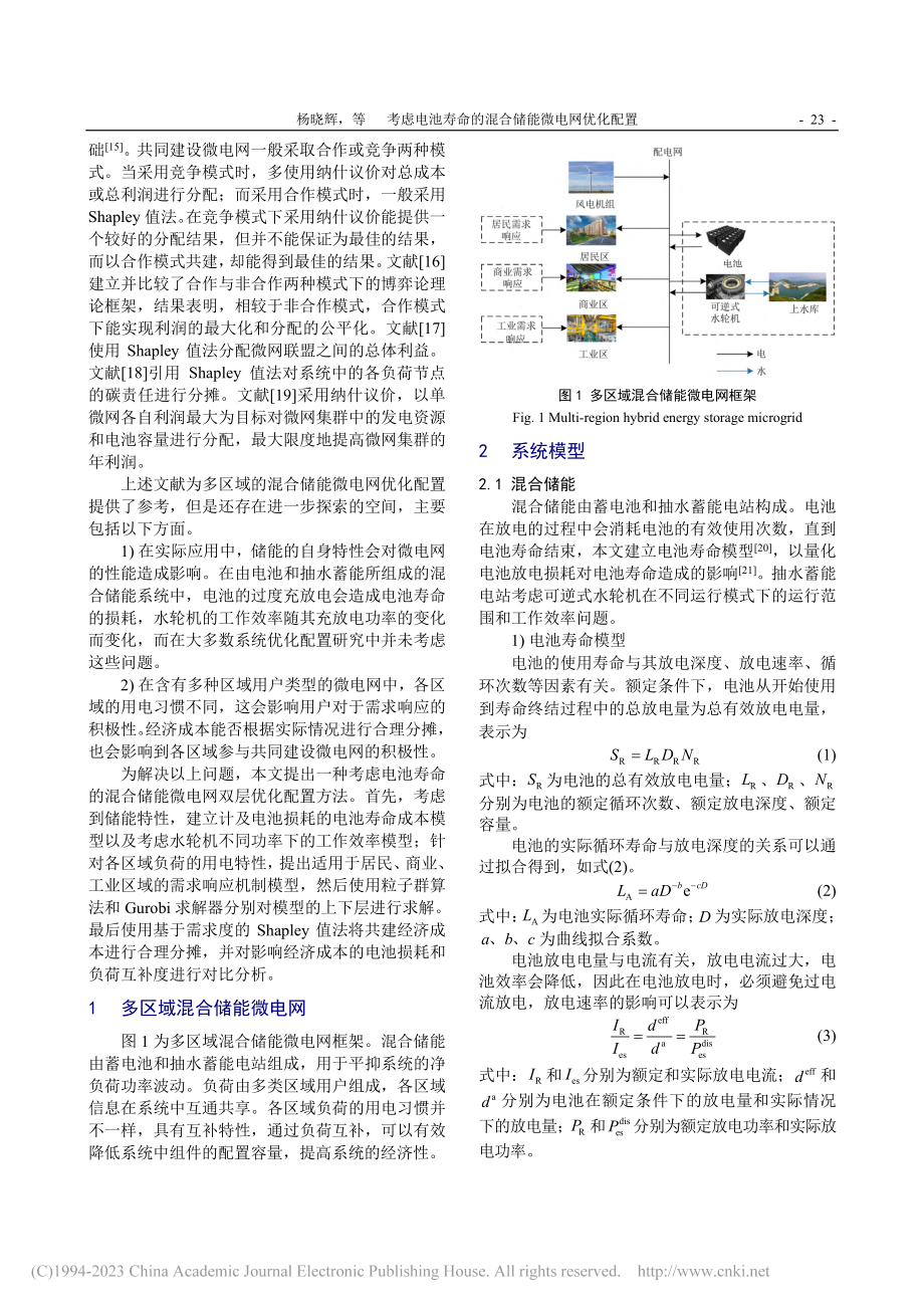 考虑电池寿命的混合储能微电网优化配置_杨晓辉.pdf_第2页