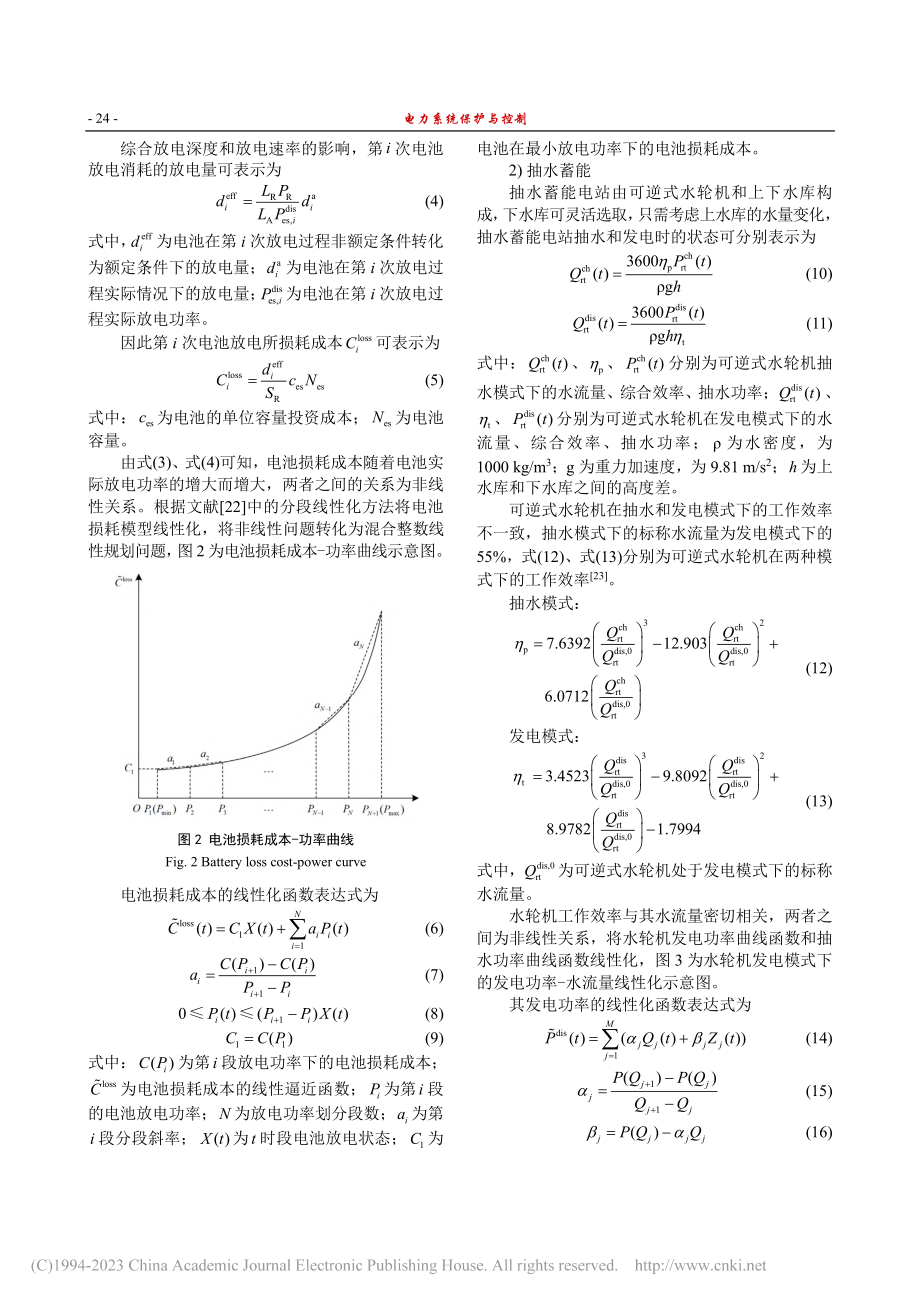 考虑电池寿命的混合储能微电网优化配置_杨晓辉.pdf_第3页