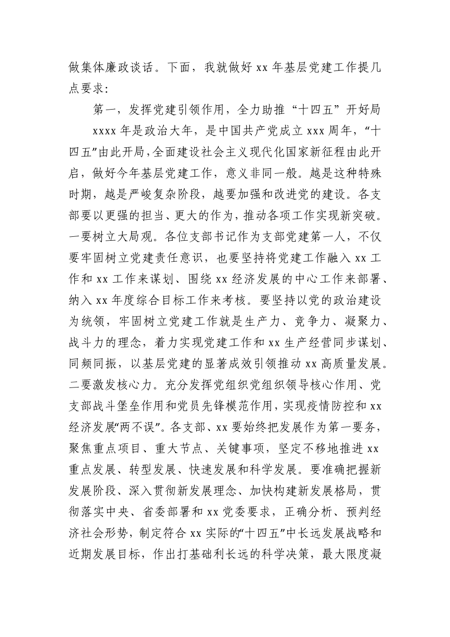 在党支部总支书记抓党建工作述廉会议上的讲话.docx_第2页