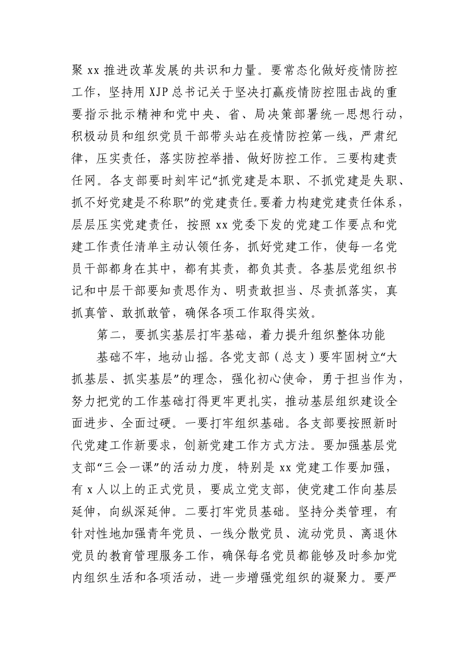 在党支部总支书记抓党建工作述廉会议上的讲话.docx_第3页