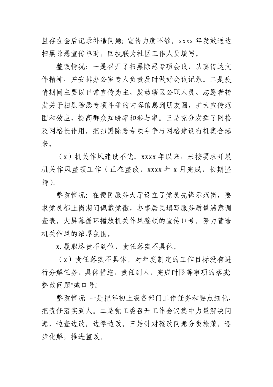 关于XX社区巡察整改进展情况的报告.docx_第2页