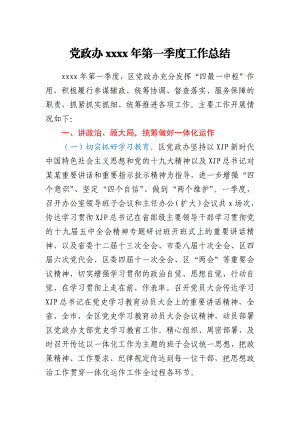 党政办2021年第一季度工作总结.docx