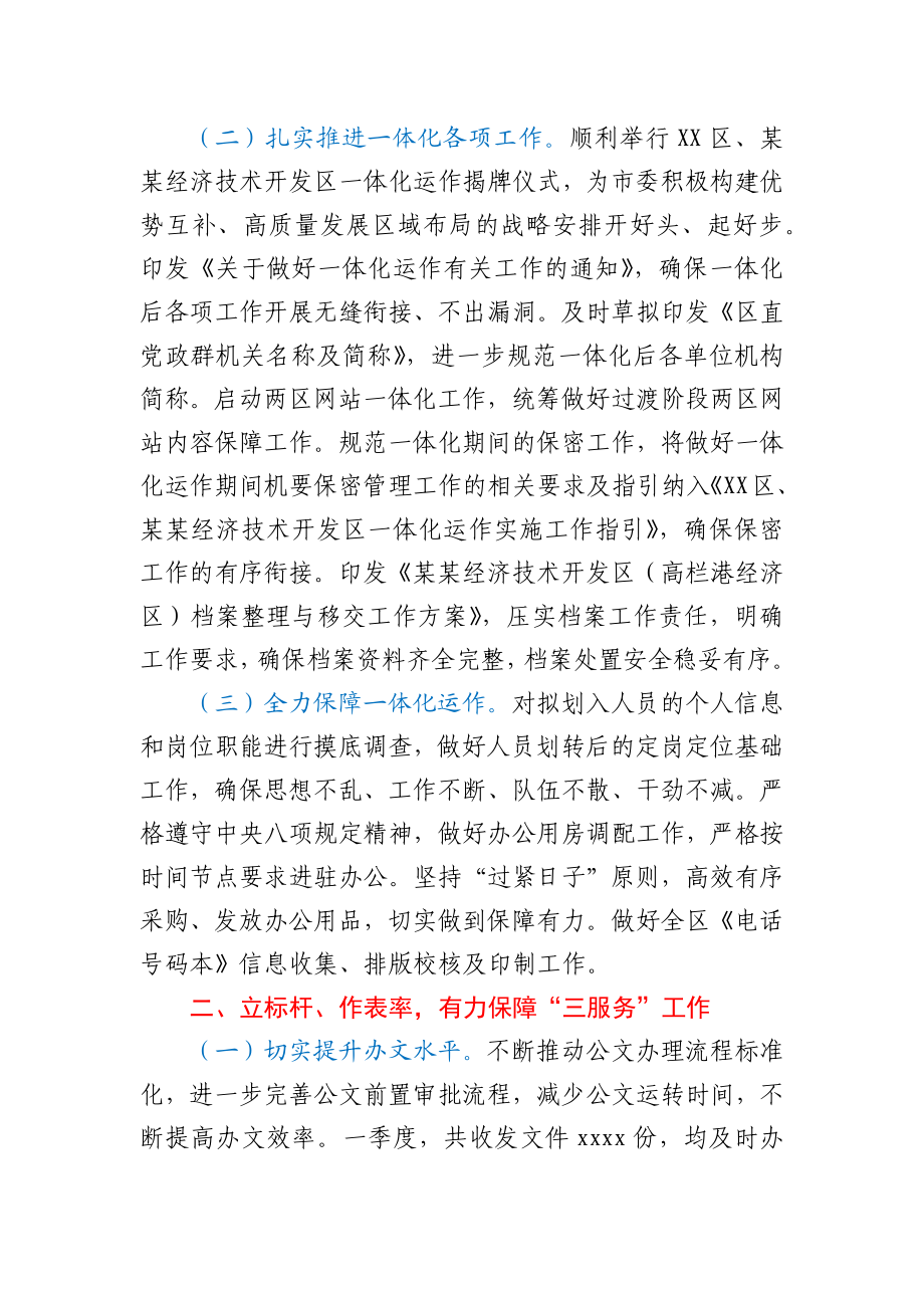 党政办2021年第一季度工作总结.docx_第2页