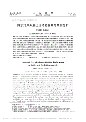 降水对户外演出活动的影响与预测分析_张镇来.pdf