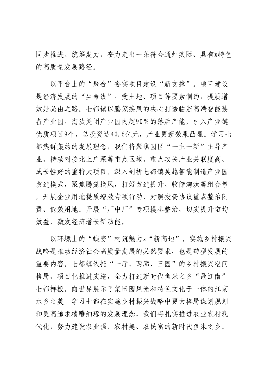 区管干部学习研讨交流汇编（3篇）.docx_第2页