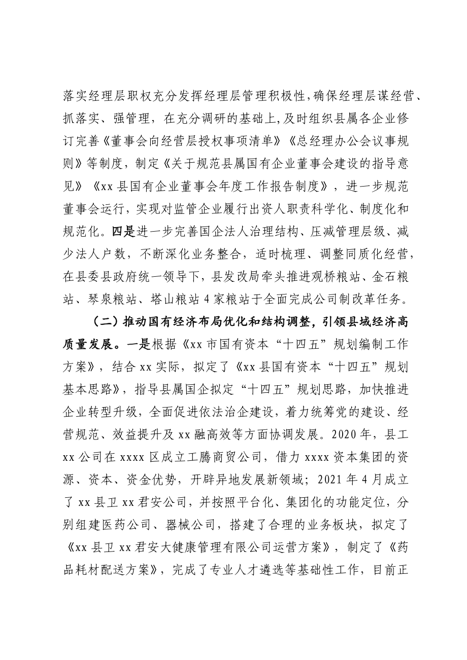 国企改革三年行动推进落实情况报告 .docx_第2页