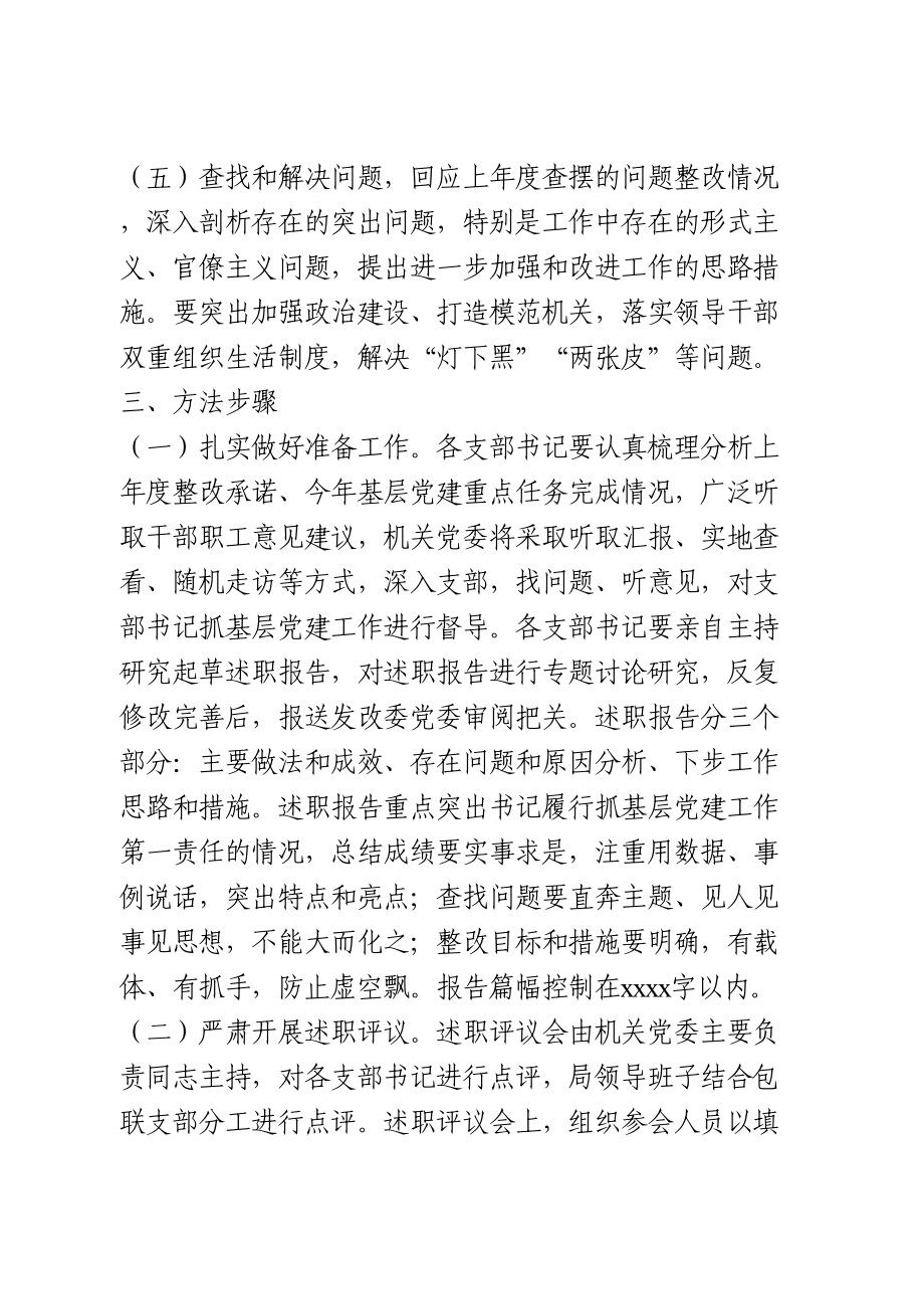 2020年度基层党建述职评议考核工作实施方案.doc_第2页