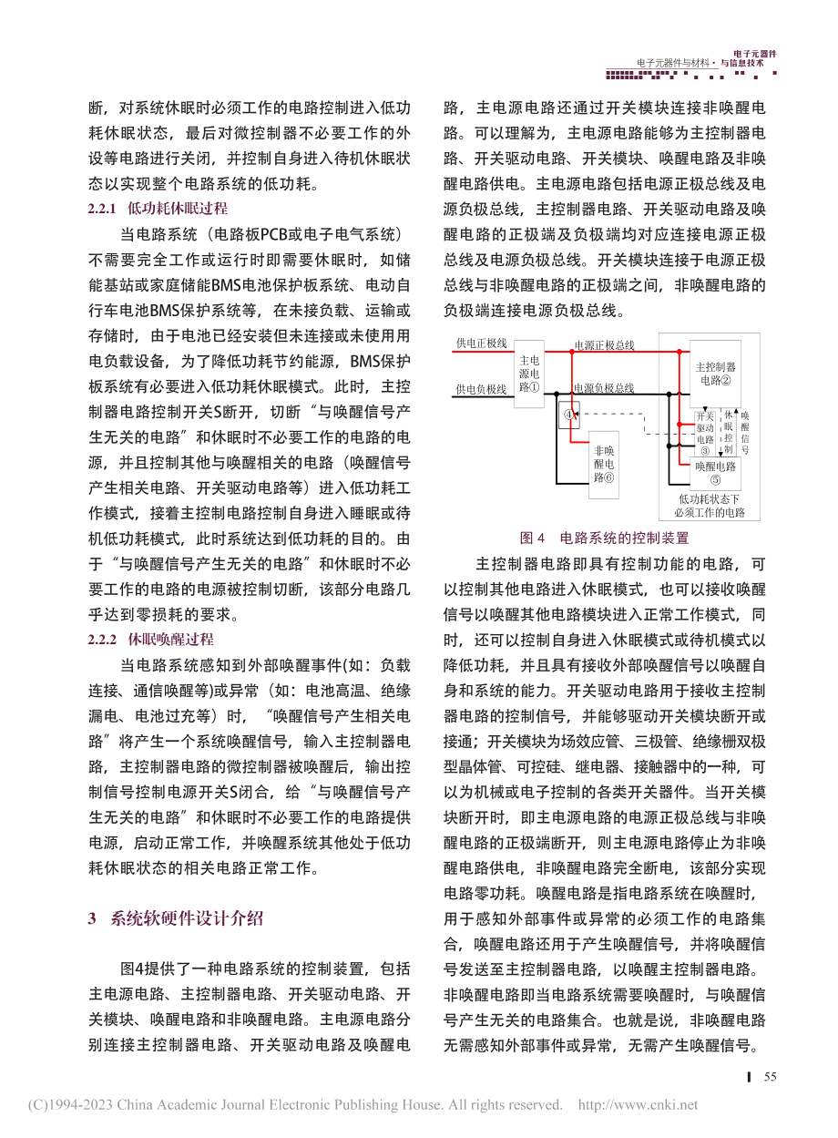 锂离子电池低功耗管理系统的研制_孙怀兵.pdf_第3页