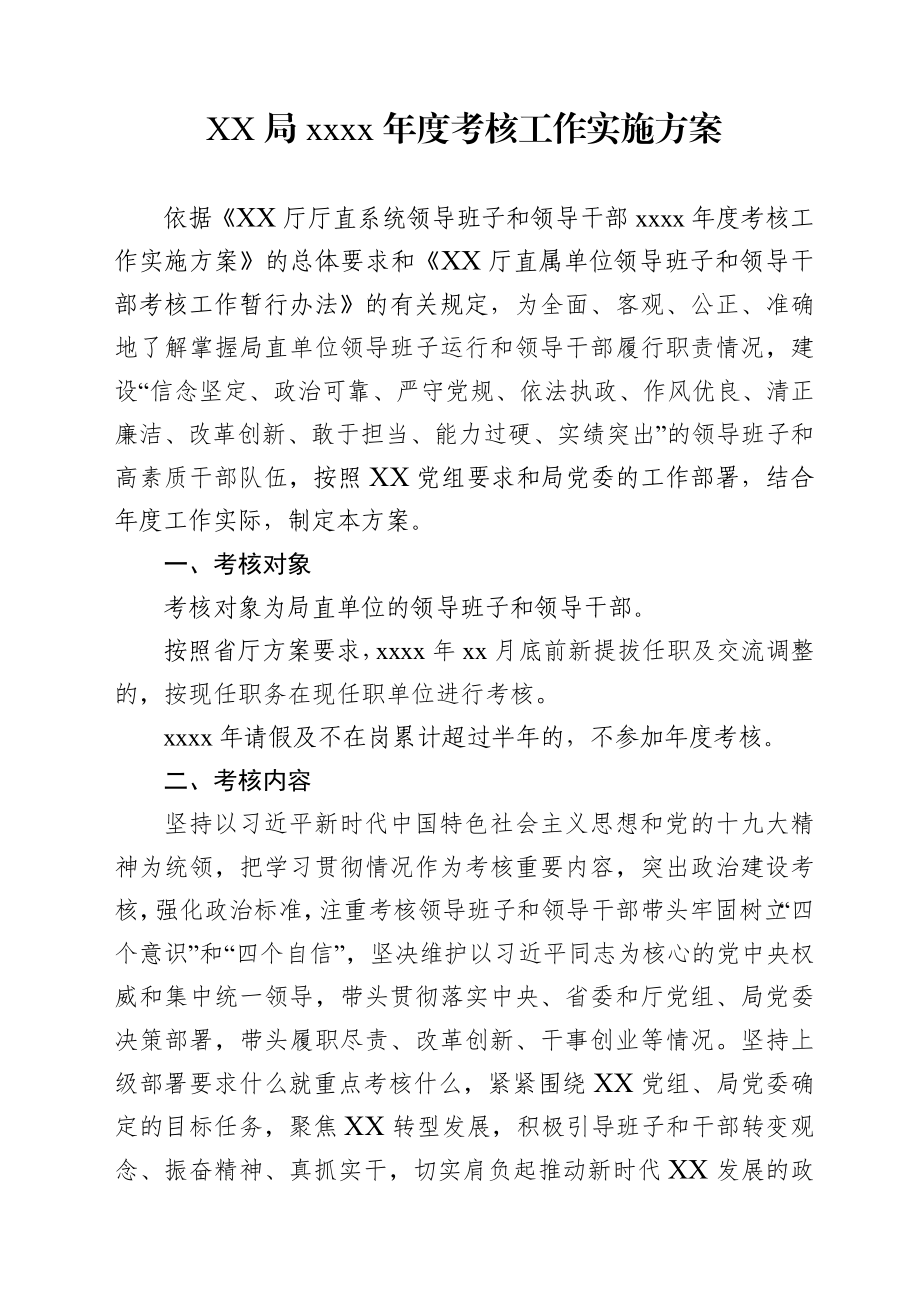 2018年领导班子领导干部考核全套资料.docx_第2页