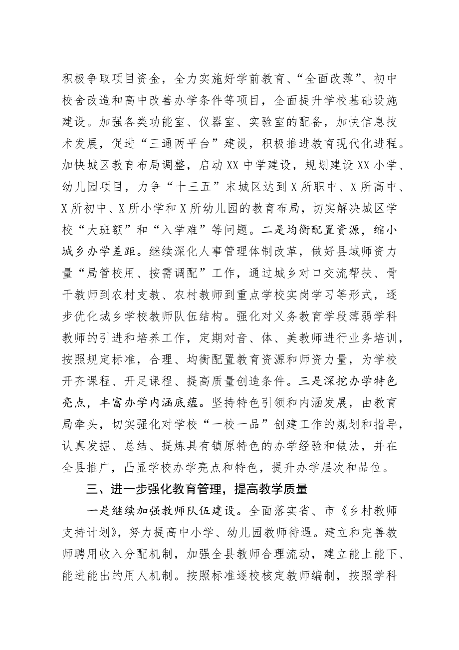 20200203笔友分享在政府教育工作督导评估反馈会上的表态发言.docx_第3页